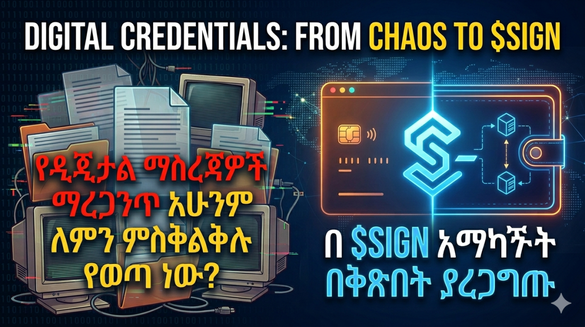 የዲጂታል ማስረጃዎችን ማረጋገጥ ለምን አሁንም እንደ ትርምስ ይሰማል? $SIGN እንዴት ሊረዳ ይችላል።